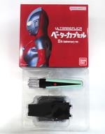 【中古】おもちゃ ULTRA REPLICA -ウルトラレプリカ- ベーターカプセル 55th Anniversary ver. 「ウルトラマン」 プレミアムバンダイ限定