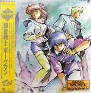 【中古】LPレコード 超音戦士ボーグマン / SONIC SOLDIER BORGMAN[帯付]画像