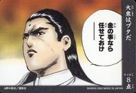 【中古】アニメ系トレカ/ノーマルカード/魁! クロマティ高校 カードダス 08：北斗武士画像