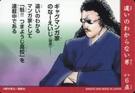 【中古】アニメ系トレカ/ノーマルカード/魁! クロマティ高校 カードダス 018：野中英次先生(色違いバージョン)画像