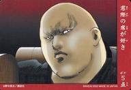 【中古】アニメ系トレカ/ノーマルカード/魁! クロマティ高校 カードダス 010：竹之内豊(色違いバージョン)画像