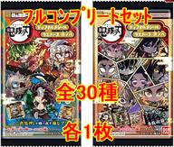 【中古】コレクションシール/にふぉるめーしょん 鬼滅の刃 ディフォルメシールウエハース 其ノ八[2651288] ◇にふぉるめーしょん 鬼滅の刃 ディフォルメシールウエハース 其ノ八[2651288] フルコンプリートセット