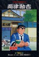 【中古】アニメ系トレカ/カードダス こちら葛飾区亀有公園前派出所 37：両津勘吉画像