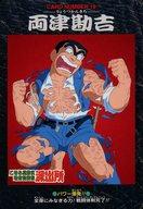 【中古】アニメ系トレカ/カードダス こちら葛飾区亀有公園前派出所 19：両津勘吉画像