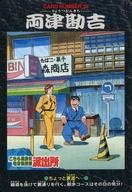 【中古】アニメ系トレカ/カードダス こちら葛飾区亀有公園前派出所 38：両津勘吉画像