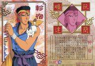 【中古】アニメ系トレカ/ふしぎ遊戯 パーフェクトコレクション No. 08[ノーマル]：軫宿画像
