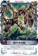 【中古】アニメ系トレカ/スーパーレア/メルヘウ゛ン ザ・アームバトル ブースターパック AKT.7 烈風の魔女 07A-024[スーパーレア]：枯れ木の鳥画像