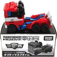 【中古】おもちゃ トランスフォーマー検定開催記念 オプティマスプライム 「トランスフォーマー」 受験者限定特典|ネットショップ駿河屋 店