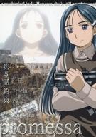 【中古】アニメ系トレカ/ノーマルカード/ストーリーカード/ブロッコリー・ハイブリッド・カードコレクション GUNSLINGER GIRL 025[ノーマルカード]：第5話 約束 promessa画像