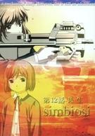 【中古】アニメ系トレカ/ノーマルカード/ストーリーカード/ブロッコリー・ハイブリッド・カードコレクション GUNSLINGER GIRL 067[ノーマルカード]：第12話 共生 simbiosi画像