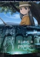 【中古】アニメ系トレカ/ノーマルカード/ストーリーカード/ブロッコリー・ハイブリッド・カードコレクション GUNSLINGER GIRL 026[ノーマルカード]：第5話 約束 promessa画像