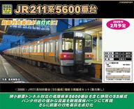 【中古】鉄道模型 1/150 JR211系5600番台 SS編成 基本3両編成セット 動力付き [30887]