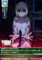 【中古】リセ オーバーチュア/U/アイテム/Ver.とある科学の超電磁砲T＆とある科学の一方通行 LO-3201[U]：舜帝の剣画像