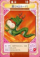 【中古】アニメ系トレカ/ノーマルカード/風水/Dr.リンにきいてみて! 占いカード 第1弾 18[ノーマルカード]：辰(24山カード)画像