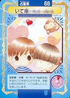 【中古】アニメ系トレカ/ノーマルカード/占星術/Dr.リンにきいてみて! 占いカード 第1弾 68[ノーマルカード]：いて座(11月23日〜12月21日)画像