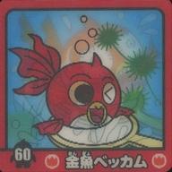 【中古】コレクションシール/ペンギンの問題 チェンジングシール コレクション 60：金魚ベッカム画像
