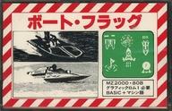 【中古】MZ-80B/2000 カセットテープソフト ボート・フラッグ[MZ-80B/2000用] 5,531円