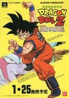 【中古】下敷き 孫悟空＆フリーザ/集合 販促B5下敷き 「スーパーファミコンソフト ドラゴンボールZ 超サイヤ伝説」