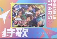 【中古】ボードゲーム あんさんぶるスターズ! 狩歌 拡張セット 流星隊 ver.画像