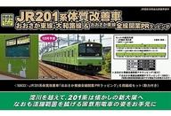 【中古】鉄道線路ひな型 1/150 JR201系体質持ちなおす車「おおさか東線全線開業PRラッピング」 6両取り合わせ書き割り 動力付き添い人 [50633]