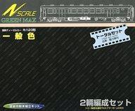 【中古】鉄道線路ひな形 1/150 国鉄キハ23形(原則として色) 2輌編成書き割り 精神的な統合一揃いの道具 [1016T]
