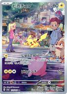 【中古】ポケモンカードゲーム/AR/雷/スカーレット＆バイオレット 強化拡張パック ポケモンカード151 173/165[AR]：(キラ)ピカチュウ 4,584円