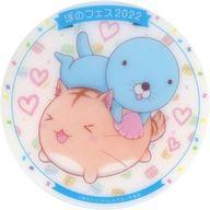 【中古】コースター ポヨポヨ観察日記(樹るうイラスト) オリジナルクリアコースター 「竹書房ぼのフェス2022」 対象商品購入特典画像
