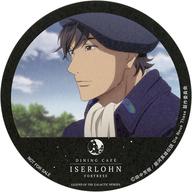 【中古】コースター ヤン・ウェンリー(背景昼間) オリジナルコースター 「銀河英雄伝説 Die Neue These×DINING CAFE ISERLOHN FORTRESS 第18弾」 ドリンクメニュー注文特典画像