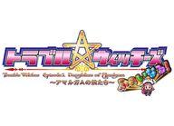 【中古】ニンテンドースイッチソフト トラブル ウィッチーズ ふぁいなる! -Episode 01 アマルガムの娘たち-