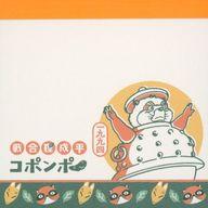 【中古】ノート・メモ帳 平成狸合戦ぽんぽこ 「スタジオジブリ 24作品メモ帳コレクション」画像