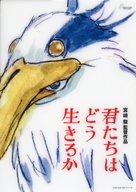 【中古】下敷き ポスター柄 B5下敷き 「君たちはどう生きるか」 劇場グッズ画像