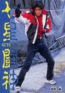 【中古】アニメ系トレカ/一般カード/七星闘神ガイファード トレーディングコレクション No.28[一般カード]：風間剛画像