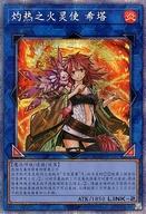 【中古】遊戯王/PSE/リンクモンスター/中国語版(簡体字)/Mega Pack 03 MGP3-SC037[PSE]：灼熱の火霊使いヒータ