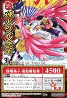 【中古】アニメ系トレカ/ノーマル/火/陰陽大戦記 陰陽闘神符 真伝・青龍の書 魄-077[ノーマル]：埋火のミンゴベエ画像