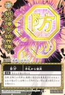 【中古】アニメ系トレカ/ノーマル/即/陰陽大戦記 陰陽闘神符 真伝・青龍の書 魄-111[ノーマル]：紙岐律令・結界陣!画像