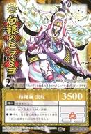 【中古】アニメ系トレカ/ノーマル/金/陰陽大戦記 陰陽闘神符 真伝・青龍の書 魄-102[ノーマル]：白銀のヒフミヨ画像