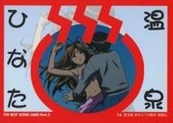 【中古】アニメ系トレカ/名場面 Card part.2/ブロッコリー ハイブリッド・カード・コレクション ラブひな Part.2 137：#6 景太郎、初キス?の相手・旅路な画像