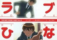 【中古】アニメ系トレカ/名場面 Card part.2/ブロッコリー ハイブリッド・カード・コレクション ラブひな Part.2 128：#7 初デート、景太郎のしたごころ・いまどきな画像