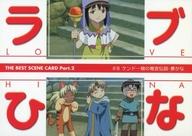 【中古】アニメ系トレカ/名場面 Card part.2/ブロッコリー ハイブリッド・カード・コレクション ラブひな Part.2 130：#8 ケンドー娘の竜宮伝説・夢かな画像