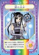 【中古】アニメ系トレカ/ノーマルカード/Dr.リンにきいてみて! うらないカード 第2弾 164[ノーマルカード]：闇の巫女画像