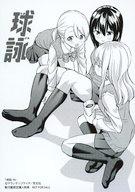 【中古】キャラカード マウンテンプクイチイラスト オリジナルブロマイド 「コミックス 球詠 14」 駿河屋購入特典画像