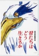 【中古】クリアファイル ポスター柄 A4クリアファイル 「君たちはどう生きるか」 劇場グッズ画像