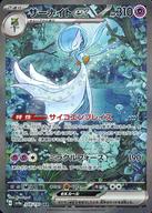 【中古】ポケモンカードゲーム/SAR/超/スカーレット＆バイオレット ハイクラスパック シャイニートレジャーex 348/190[SAR]：(キラ)サーナイトex