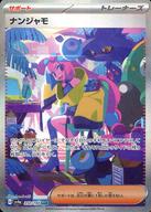 【中古】ポケモンカードゲーム/SAR/サポート/スカーレット＆バイオレット ハイクラスパック シャイニートレジャーex 350/190[SAR]：(キラ)ナンジャモ