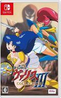 【中古】ニンテンドースイッチソフト 夢幻戦士ヴァリスCOLLECTION III [通常版]｜ネットショップ駿河屋　店