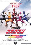【中古】アニメ系トレカ/「暴太郎戦隊ドンブラザーズ」 DXドンブラスター早期購入特典 スーパー戦隊コンプリートマニュアル R-011：光戦隊マスクマン/[「暴太郎戦隊ドンブラザーズ」 DXドンブラスター早期購入特典]画像
