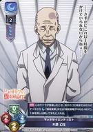 【中古】リセ オーバーチュア/C/キャラクター/Ver.とある科学の超電磁砲T＆とある科学の一方通行 LO-3139[C]：木原 幻生画像