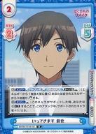 【中古】Reバース for you/R/CH/ブースターパック ぼくたちのリメイク BKRM/001B-067[R]：いってきます 恭也画像