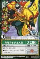 【中古】アニメ系トレカ/ノーマル/木/陰陽大戦記 陰陽闘神符 真伝・白虎の書 魄-011[ノーマル]：榎のサネマロ画像