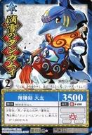 【中古】アニメ系トレカ/ノーマル/水/陰陽大戦記 陰陽闘神符 〜第一章・天の印〜 譜-013[ノーマル]：消雪のタンカムイ画像